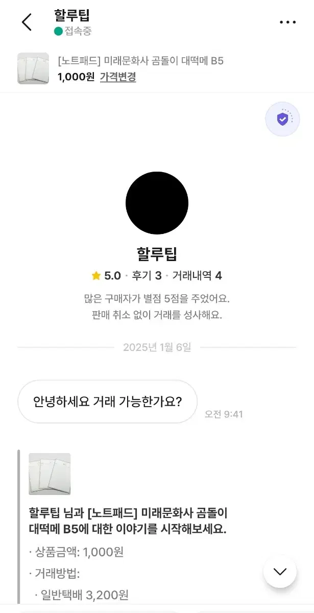 할루팁님 거래창